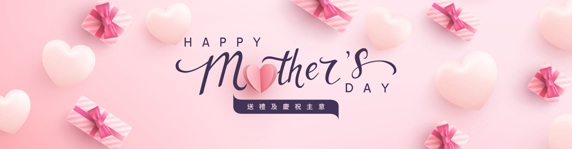 Mother's Day 母親節